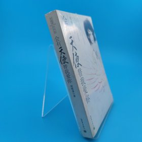会有天使替我爱你