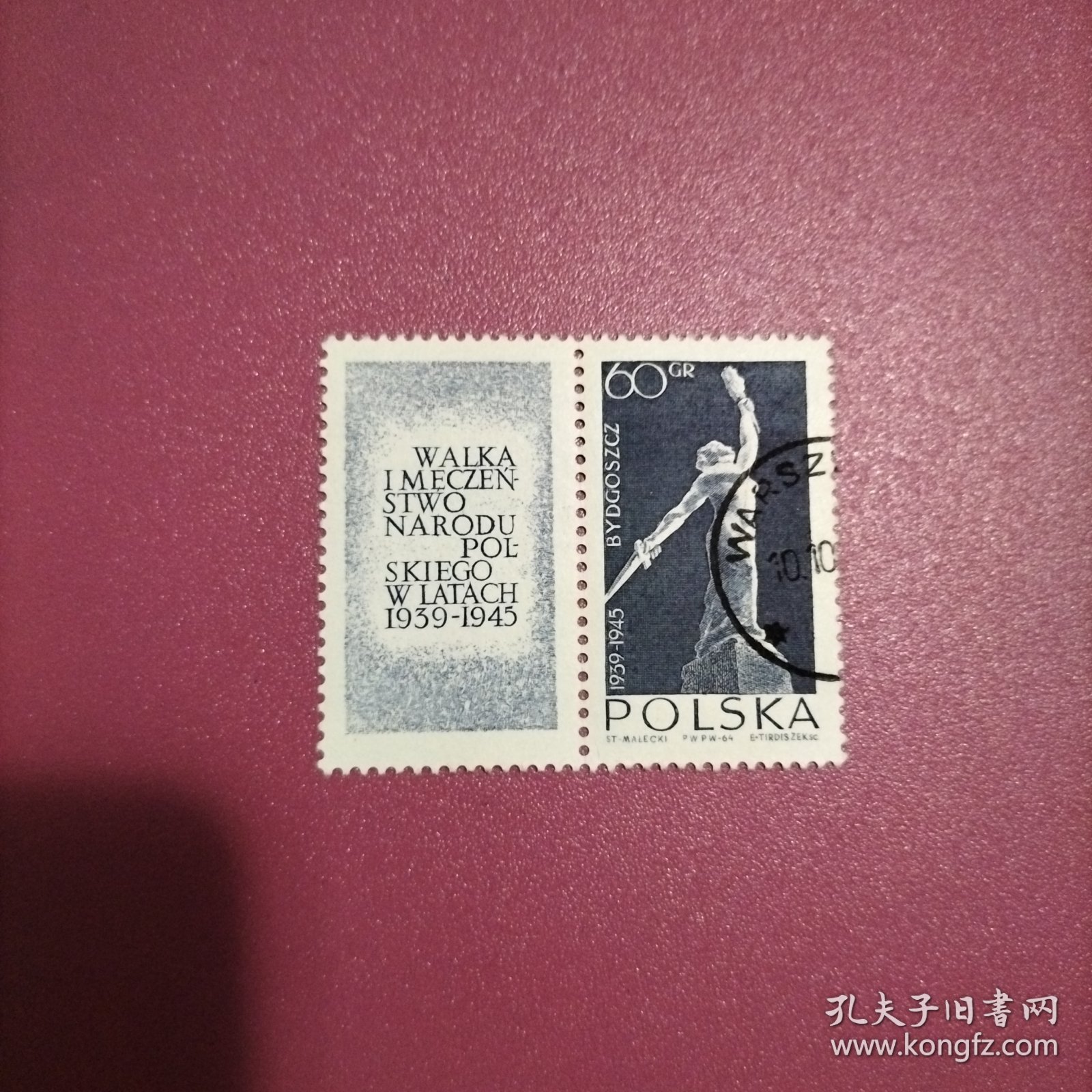 波兰信销邮票 1964年 二战纪念馆 面值60gr（ 库存 1 ）