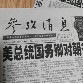 参考消息2017年8月3号