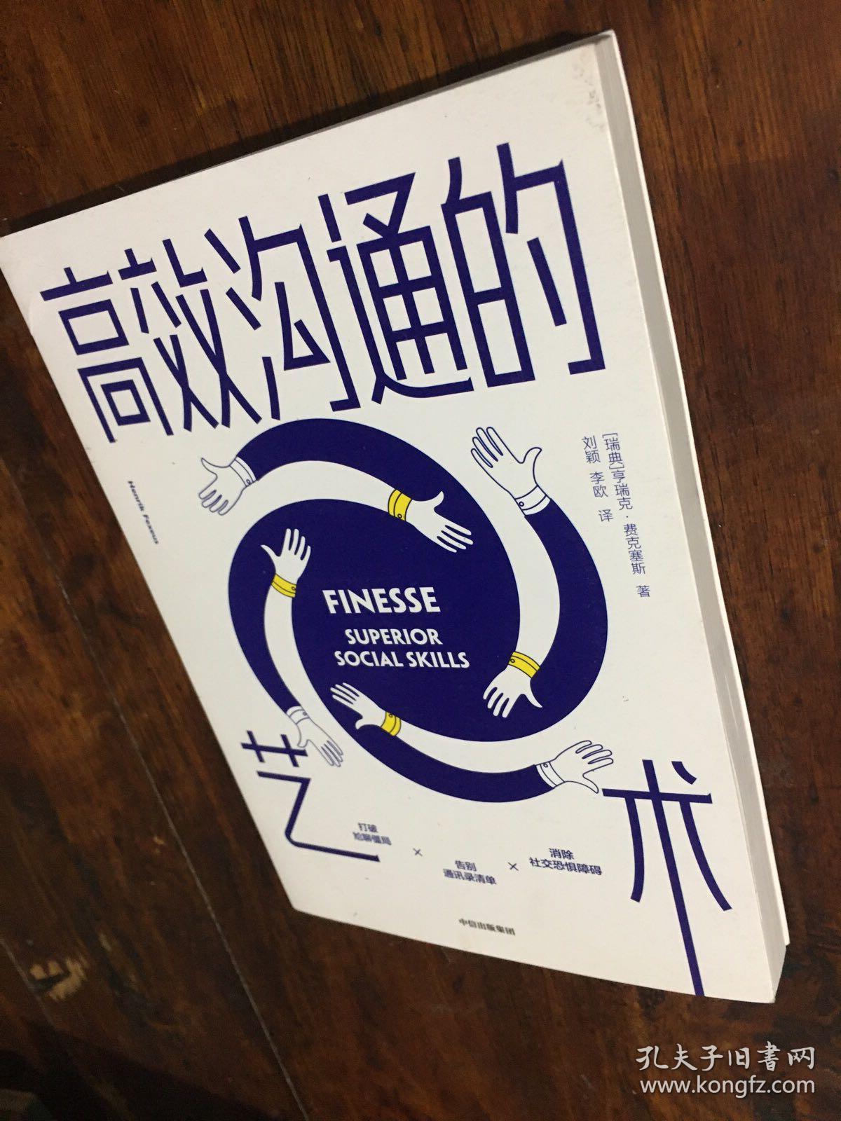 高效沟通的艺术