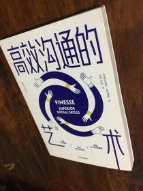 高效沟通的艺术