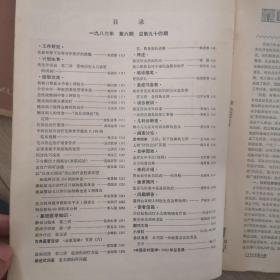 （双月刊）中国农村医学（1983-6）