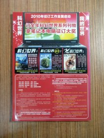 科幻世界·译文版2009年第10期 下半月版