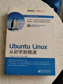 Ubuntu Linux从初学到精通