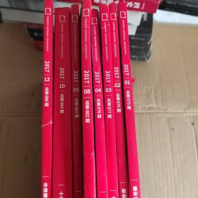 中国国家地理（八册合售）