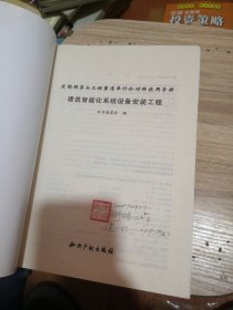 定额预算与工程量清单计价对照使用手册:建筑智能化系统设备安装工程