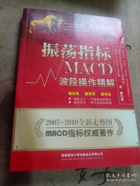 振荡指标MACD：波段操作精解