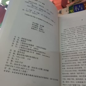 黄铁男自选集 上