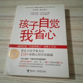 吴甘霖教育方法书系：孩子自觉我省心