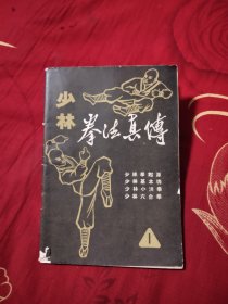 少林拳法真传，9元包邮，