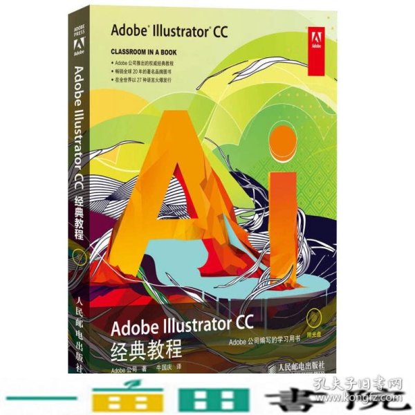 Adobe Illustrator CC经典教程