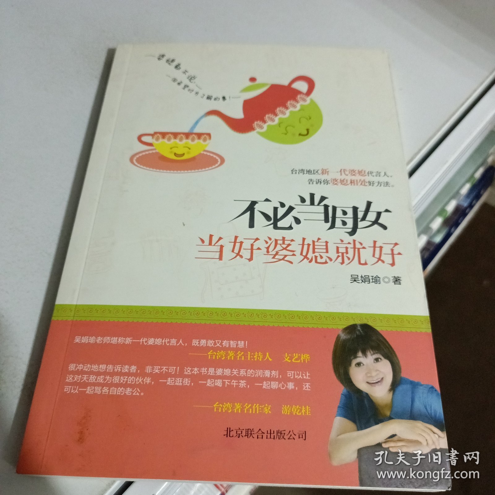 不必当母女，当好婆媳就好