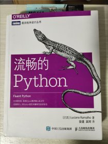 流畅的Python 