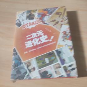 二次元进化史：漫画、电子游戏、COSPLAY走过的热血历程（看懂“二次元”如何逆袭主流）