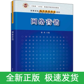 网络营销