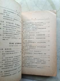 世界通史 上古部分