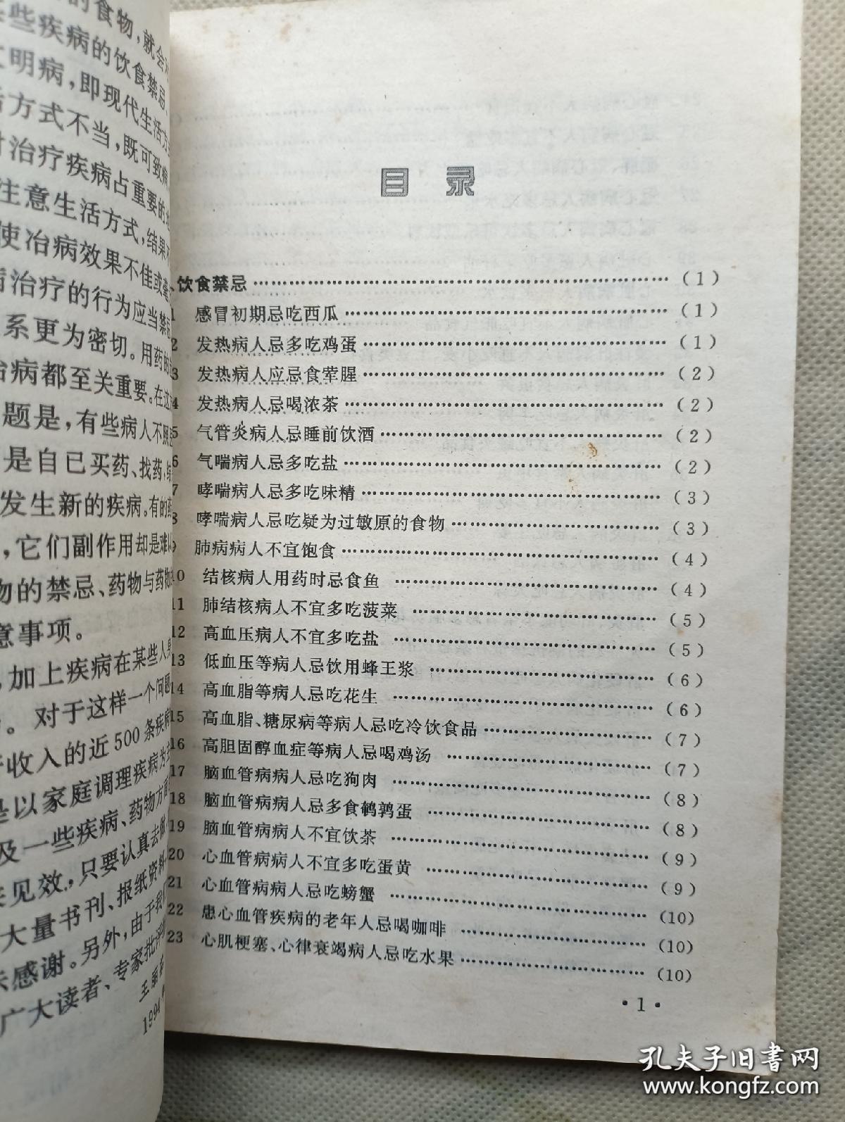 患者饮食行为用药禁忌