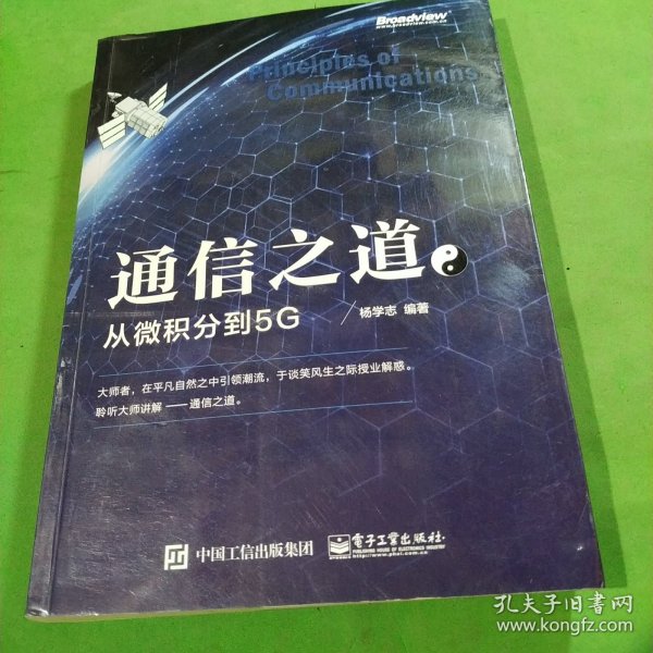 通信之道——从微积分到5G