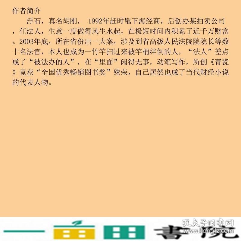 青瓷足本电视剧由视帝王志文张国立合作领衔倾情演绎中国式关系9787540455651