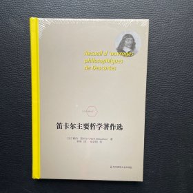 笛卡尔主要哲学著作选