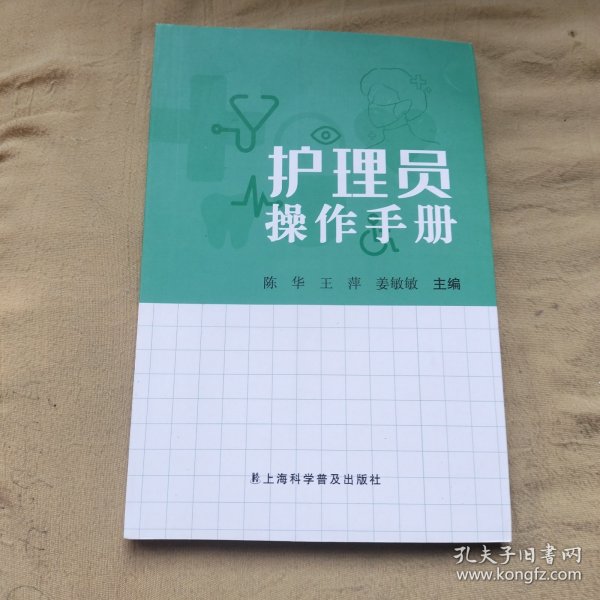 护理员操作手册