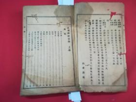 生理学粹（上卷）