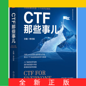 CTF那些事兒