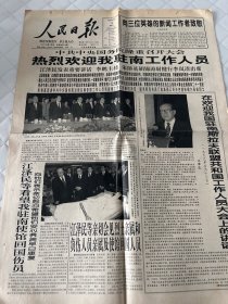 生日报   人民日报1999年5月14日  1-4  9-12版   有折痕