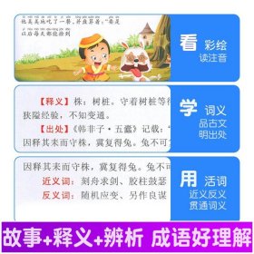 成语故事 彩图注音版
