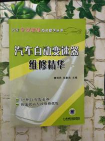 汽车自动变速器维修精华