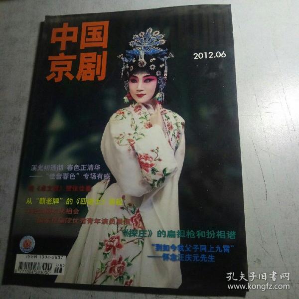 中国京剧2012-6