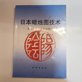 日本蜡烛图技术：古老东方投资术的现代指南