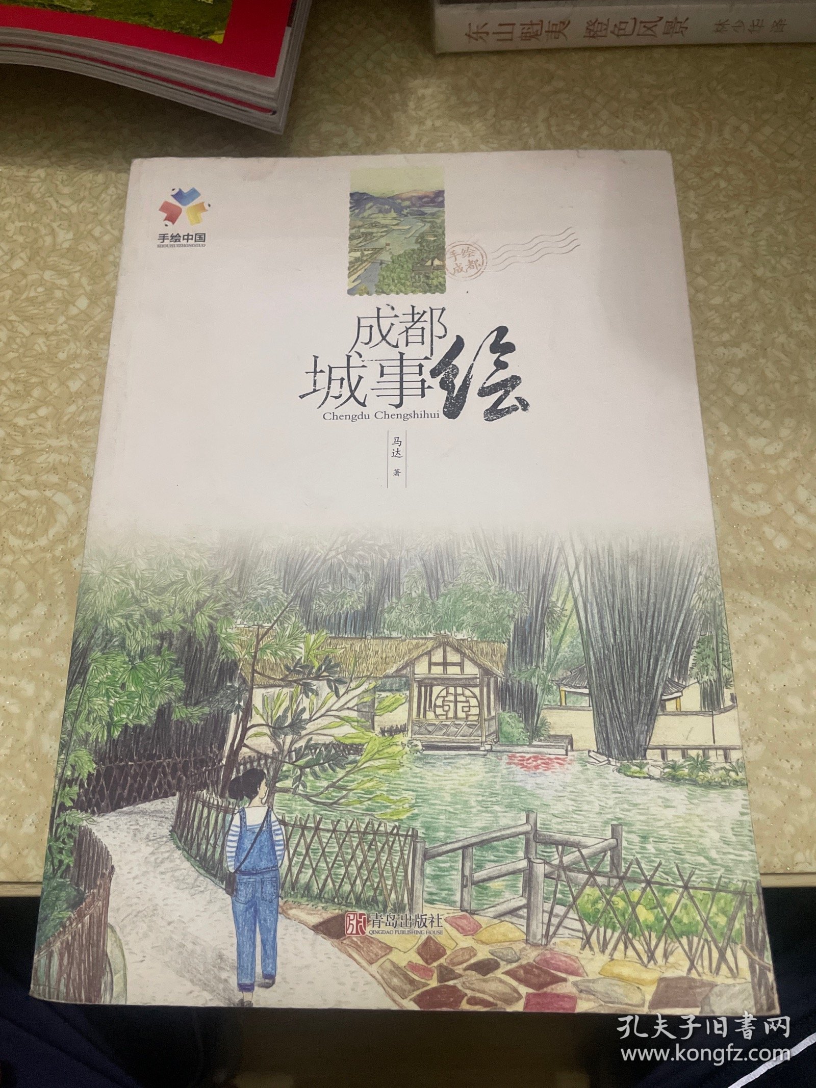 青岛出版社 成都城事绘
