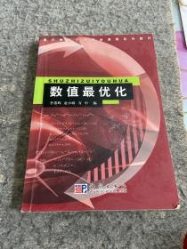 數(shù)值最優(yōu)化
