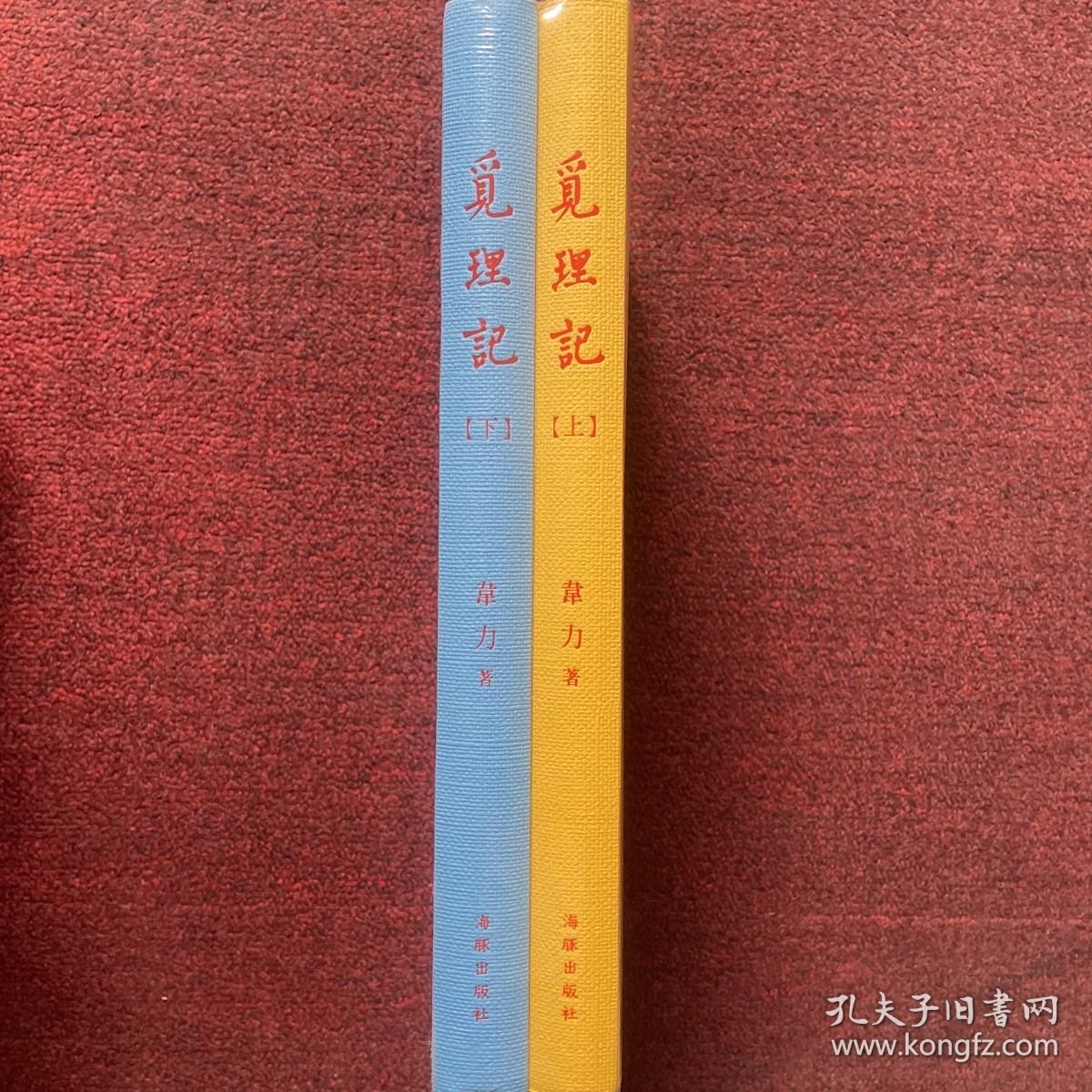 觅理记（套装上下册）全新未拆封