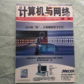 计算机与网络杂志2002年第3期