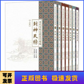 清代宫廷大戏丛刊续编（全七册）