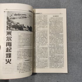 世界军事1999 8 杂志期刊