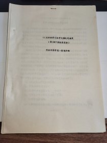 中医资料---《火针治疗仪治疗化膜性乳腺炎》！附297例临床总结（火针治疗仪主要性能，工作原理及使用，适应症，操作方法，操作注意事项，临床资料，16开5页）