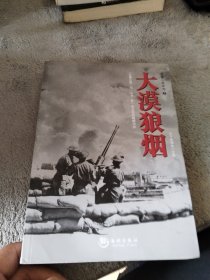 全景二战系列：大漠狼烟