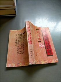 白话格言联璧:金玉良言