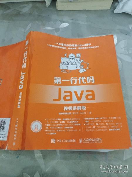 第一行代码 Java 视频讲解版