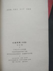 红旗飘飘19，21合售