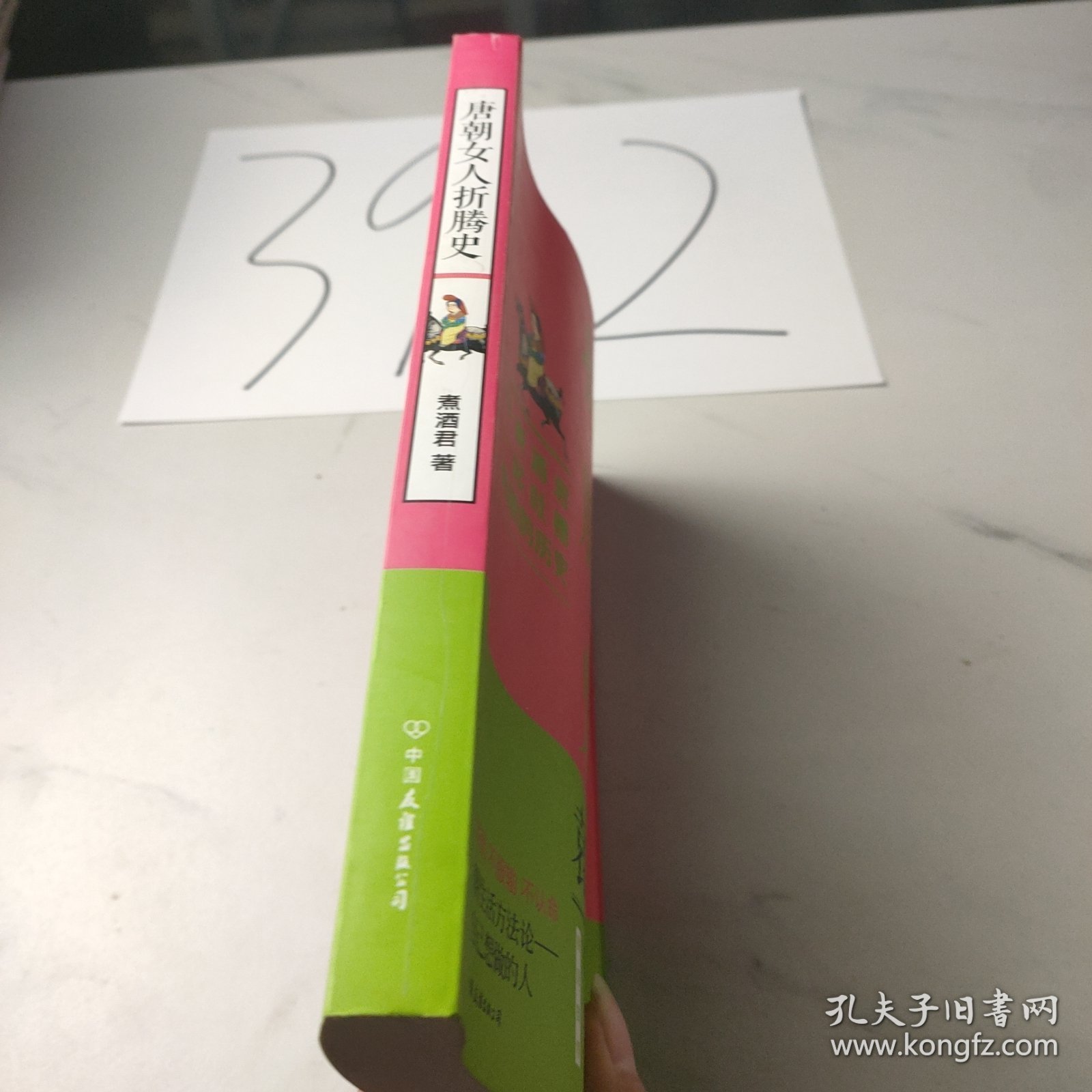 唐朝女人折腾史