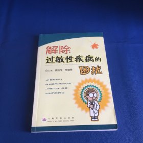 解除过敏性疾病的困扰   无笔迹无划线