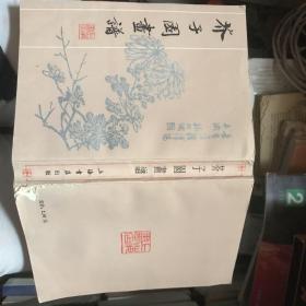 芥子园画谱（全一册）