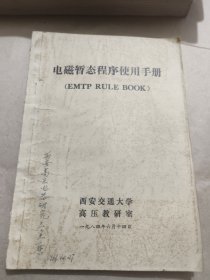 电磁暂态程序使用手册