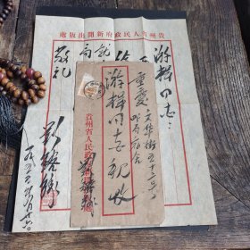 （泰古抽八）冊一，劉鎔鑄墨蹟。《重慶文華街五十三號郵局宿舍，游楫同志親收，貴州省人民政府新聞出版社劉鎔鑄》郵印：貴州55.4.27.22貴陽。詳見圖片。（劉鐥鑄（或写作刘熔铸、刘镕铸）是《挺进报》的核心组织者之一，担任特支书记并负责发行工作）