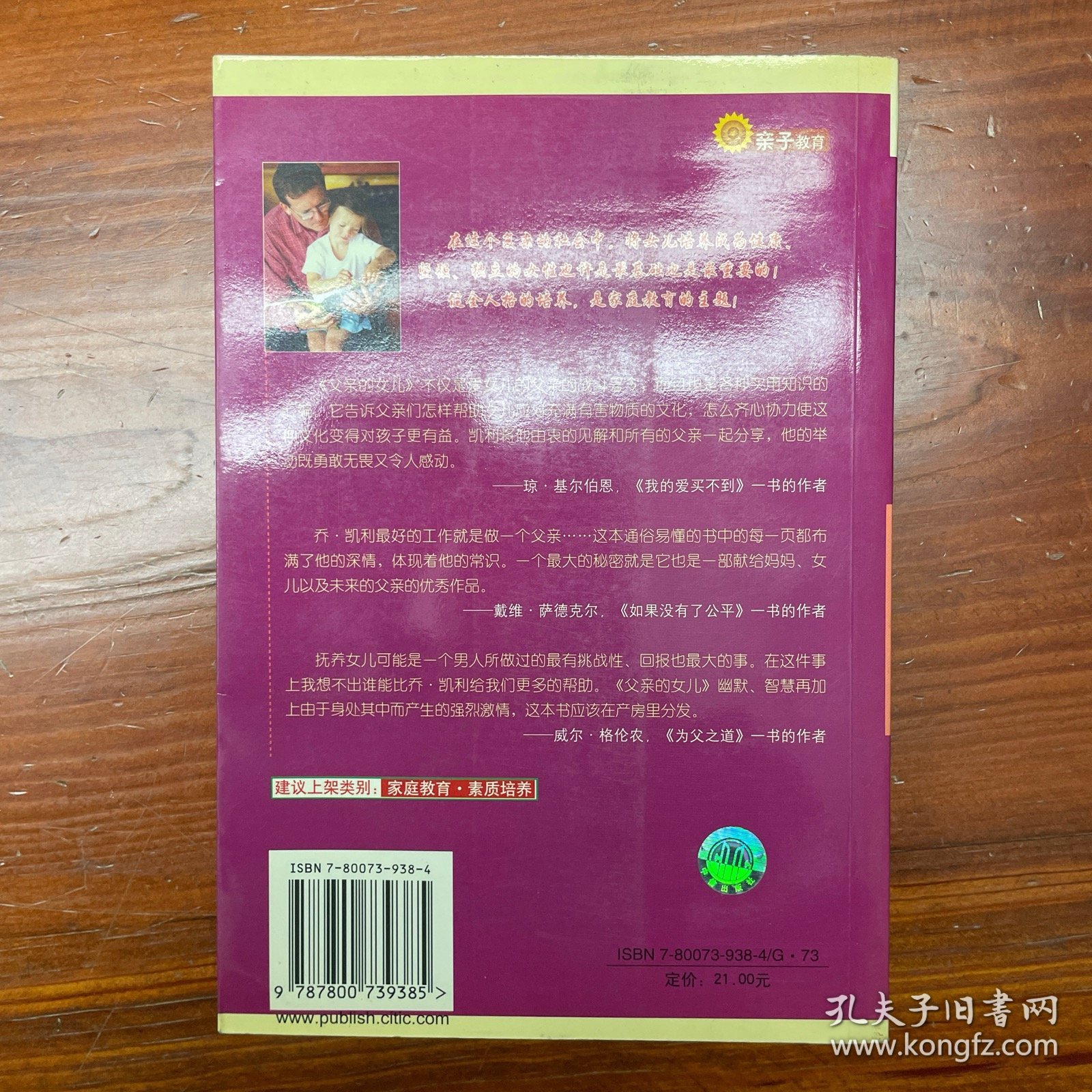 父亲的女儿：美国父亲的家教观念