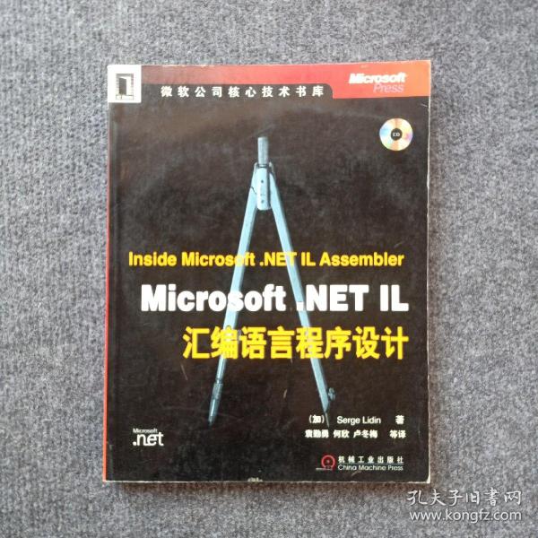 Microsoft.NET IL汇编语言程序设计